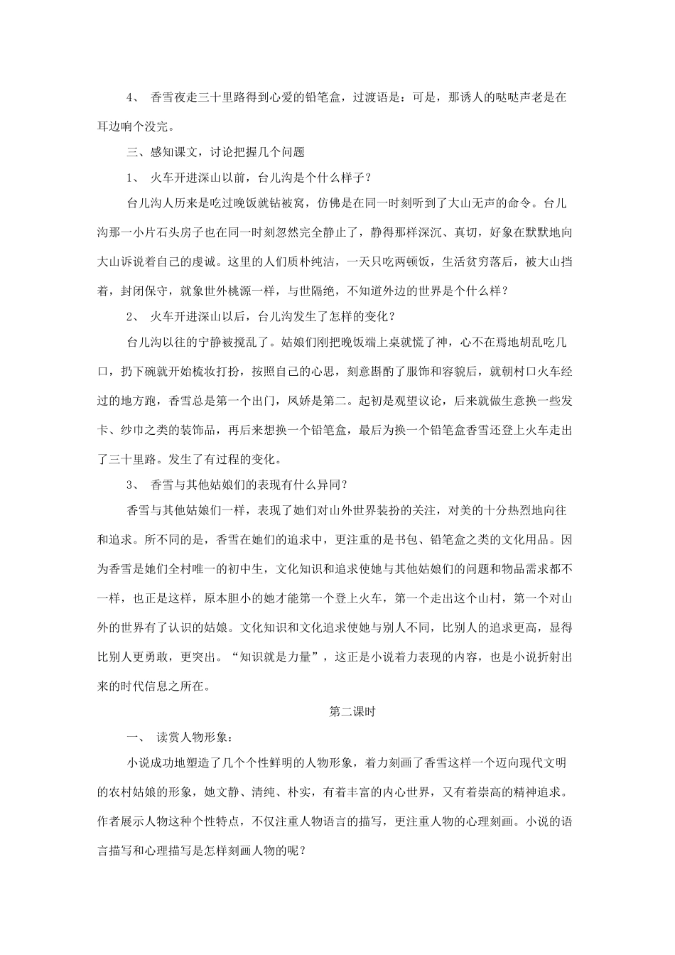 河南获嘉一中高中语 2.4 哦，香雪教案 新人教版必修5_第2页