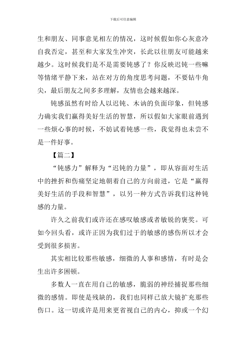 《钝感力》读书感六篇_第2页