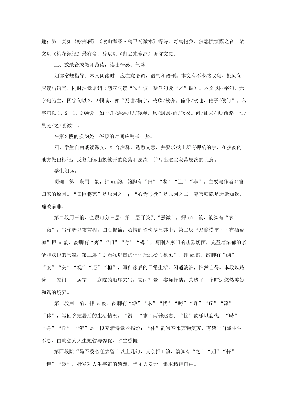 河南获嘉一中高中语 2.5归去来兮辞（并序）教案 新人教版必修5_第2页