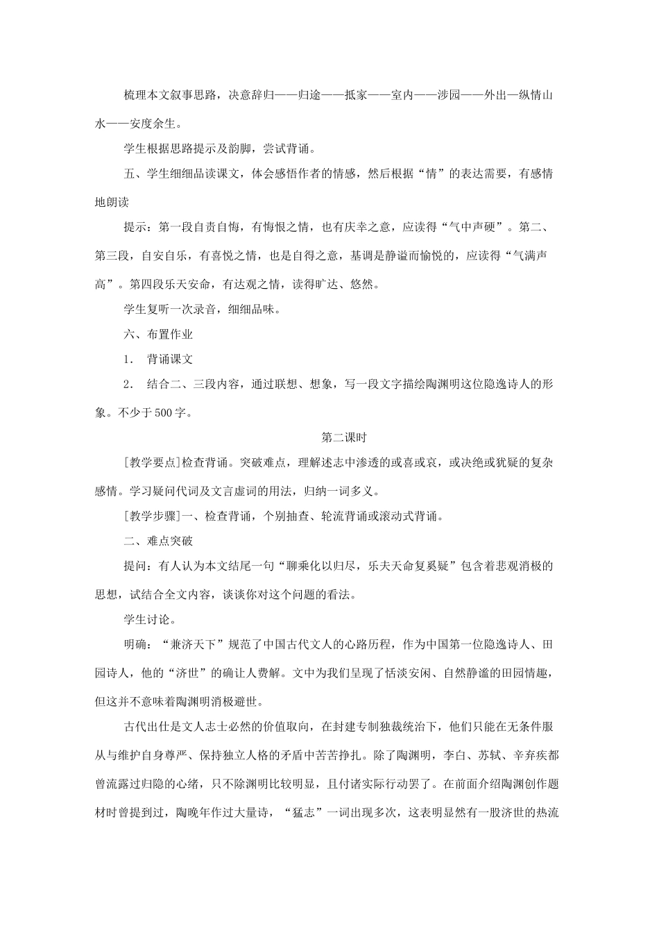 河南获嘉一中高中语 2.5归去来兮辞（并序）教案 新人教版必修5_第3页