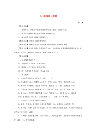 河南获嘉一中高中语 2.8 陈情表教案 新人教版必修5