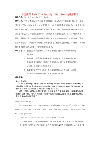 河南省濮阳市综合高中2013-2014学年高中英语 Unit 3 A healthy life  Reading教学设计 新人教版选修6