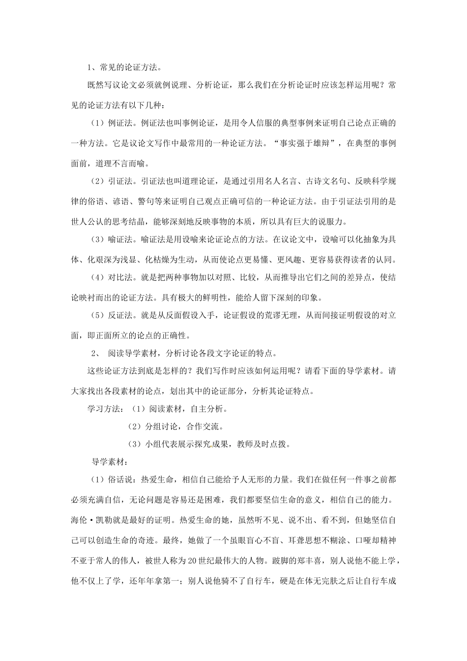 河南省濮阳市华龙区高级中学高中语文《善待生命 学习论证》教学设计 新人教版必修3_第3页