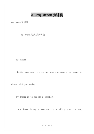 2024my dream演讲稿