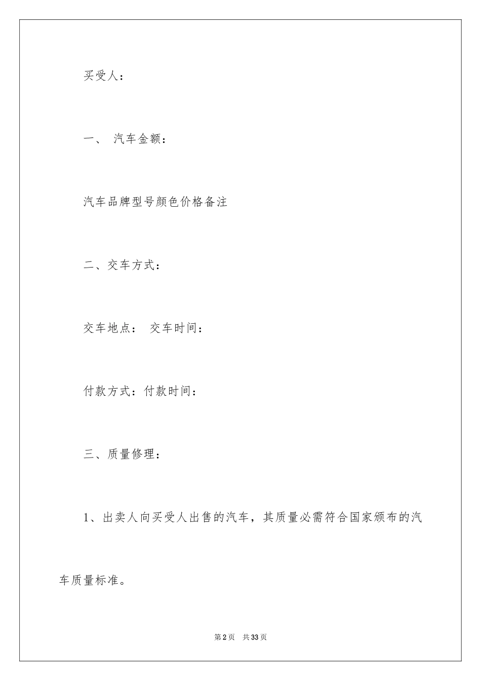 2024买卖合同_3054_第2页