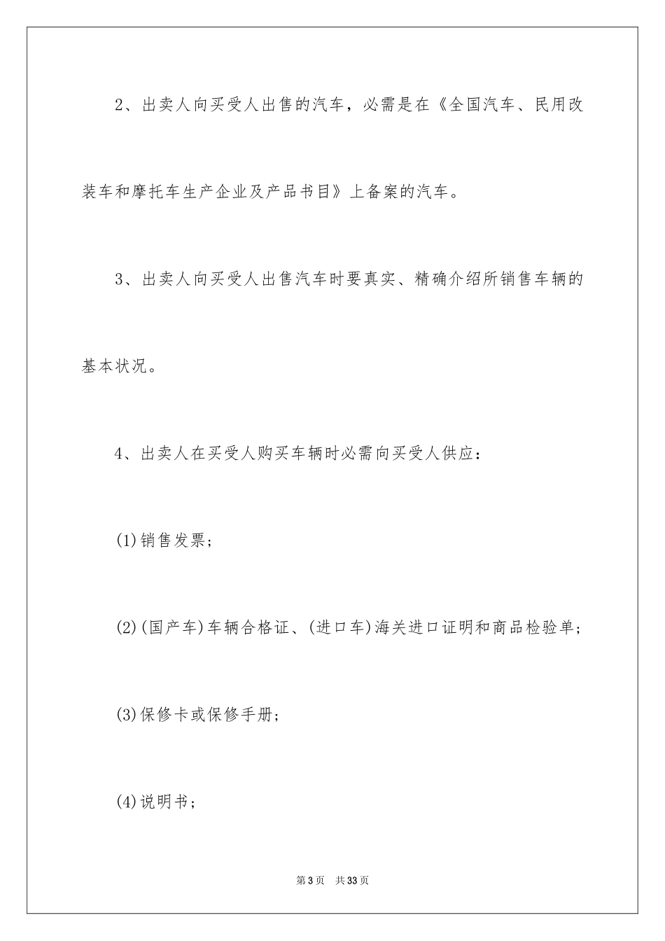 2024买卖合同_3054_第3页