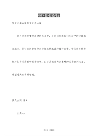 2024买卖合同_3054
