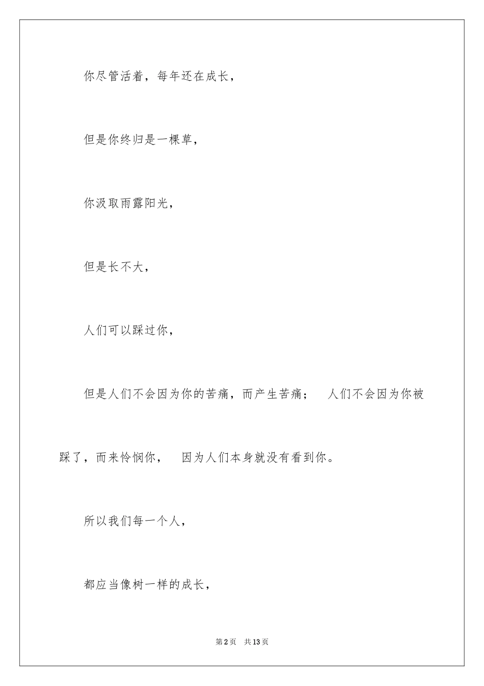 2024一分钟励志演讲稿_509_第2页