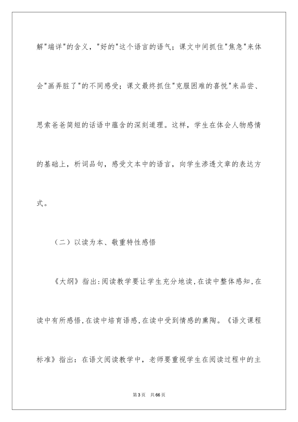 2024人教版小学语文说课稿_7_第3页