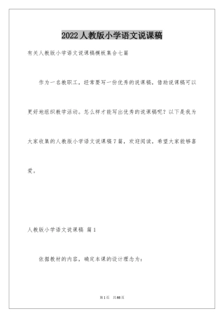2024人教版小学语文说课稿_7