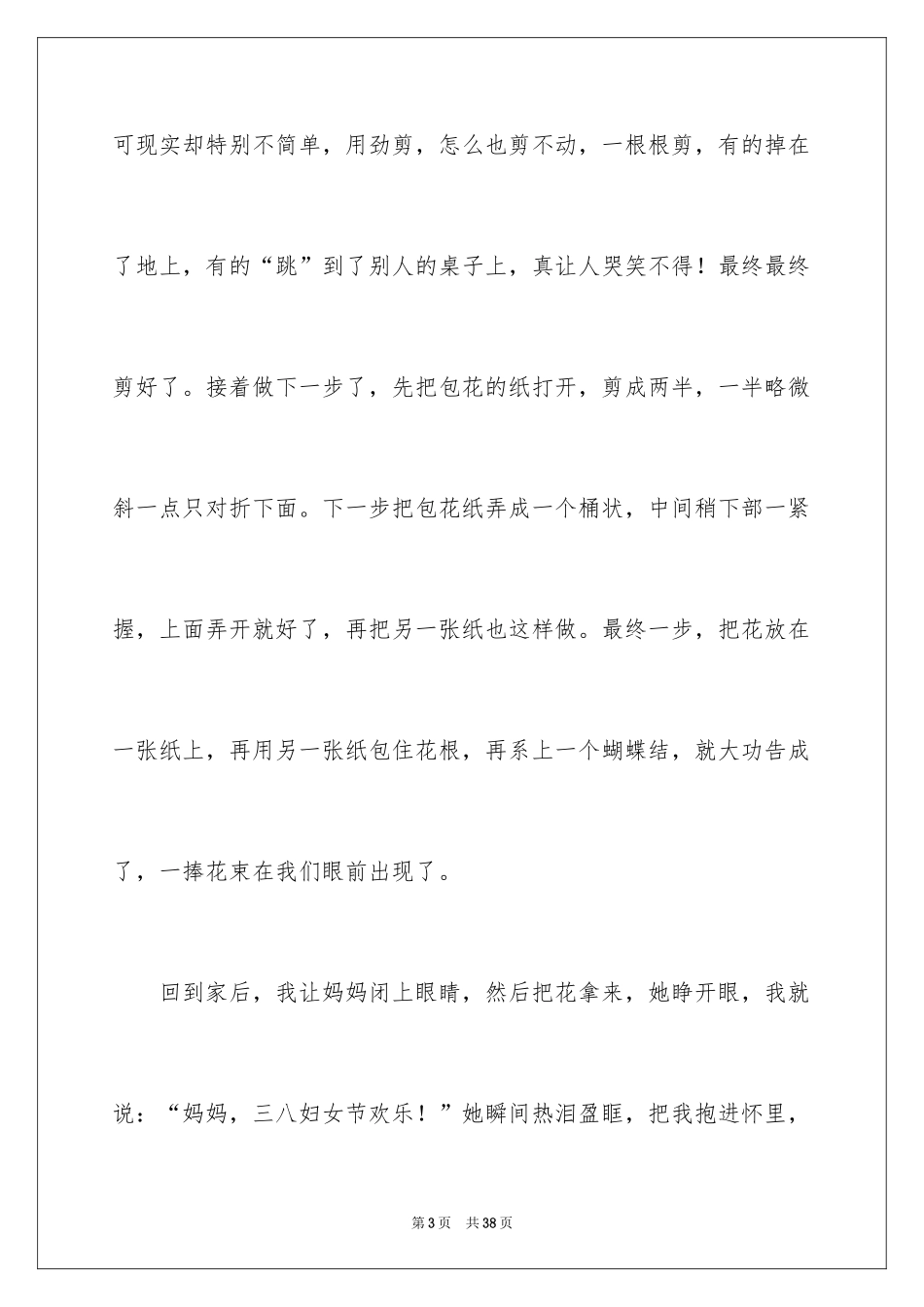 2024三八妇女节的作文_1_第3页