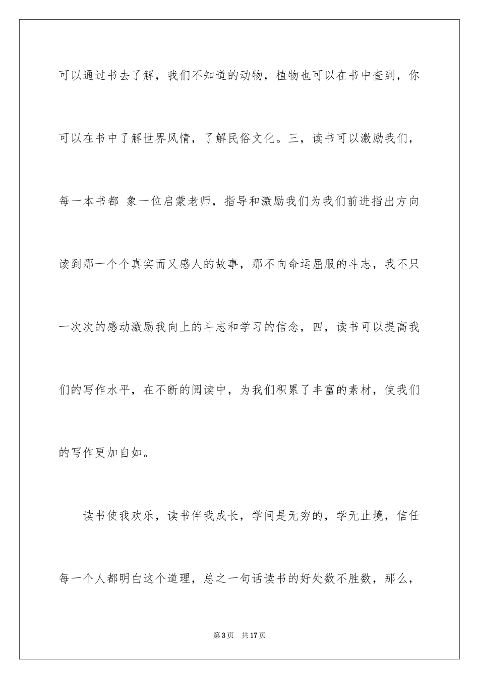 2024于读书的演讲稿_26_第3页