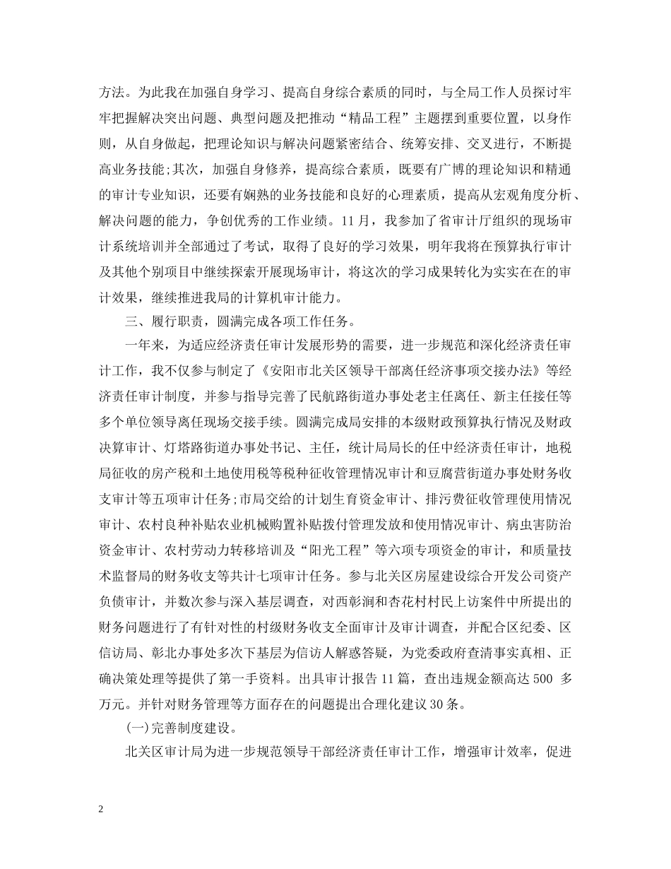 20XX年审计人员年终个人工作总结优秀范文 _第2页