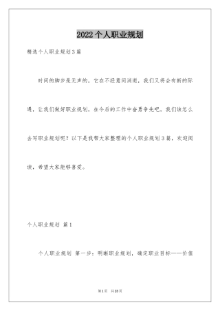 2024个人职业规划_115