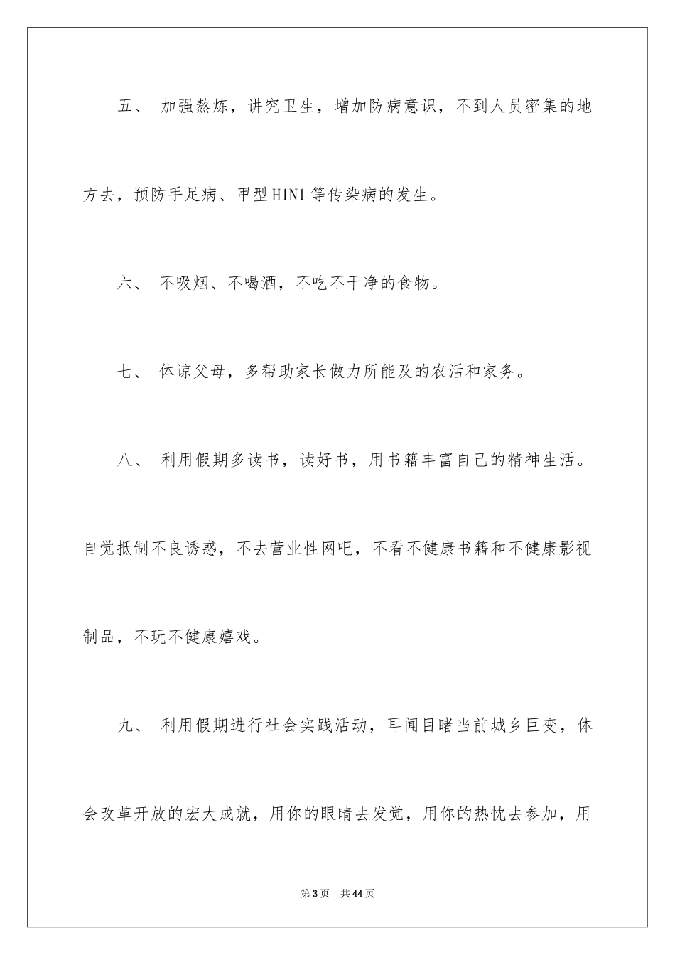 2024中学学生安全保证书_2_第3页