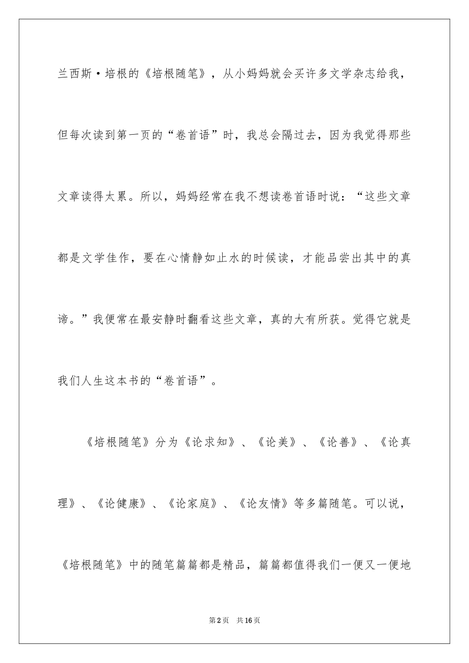 2024《培根随笔》读后感_7_第2页