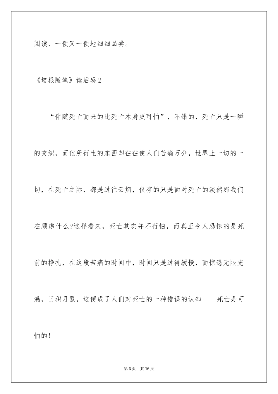 2024《培根随笔》读后感_7_第3页