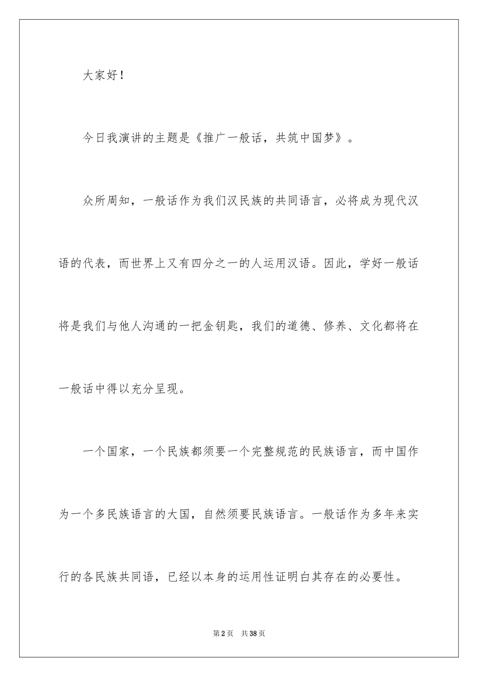 2024中学生演讲稿_1096_第2页