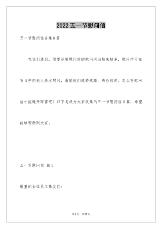 2024五一节慰问信_20