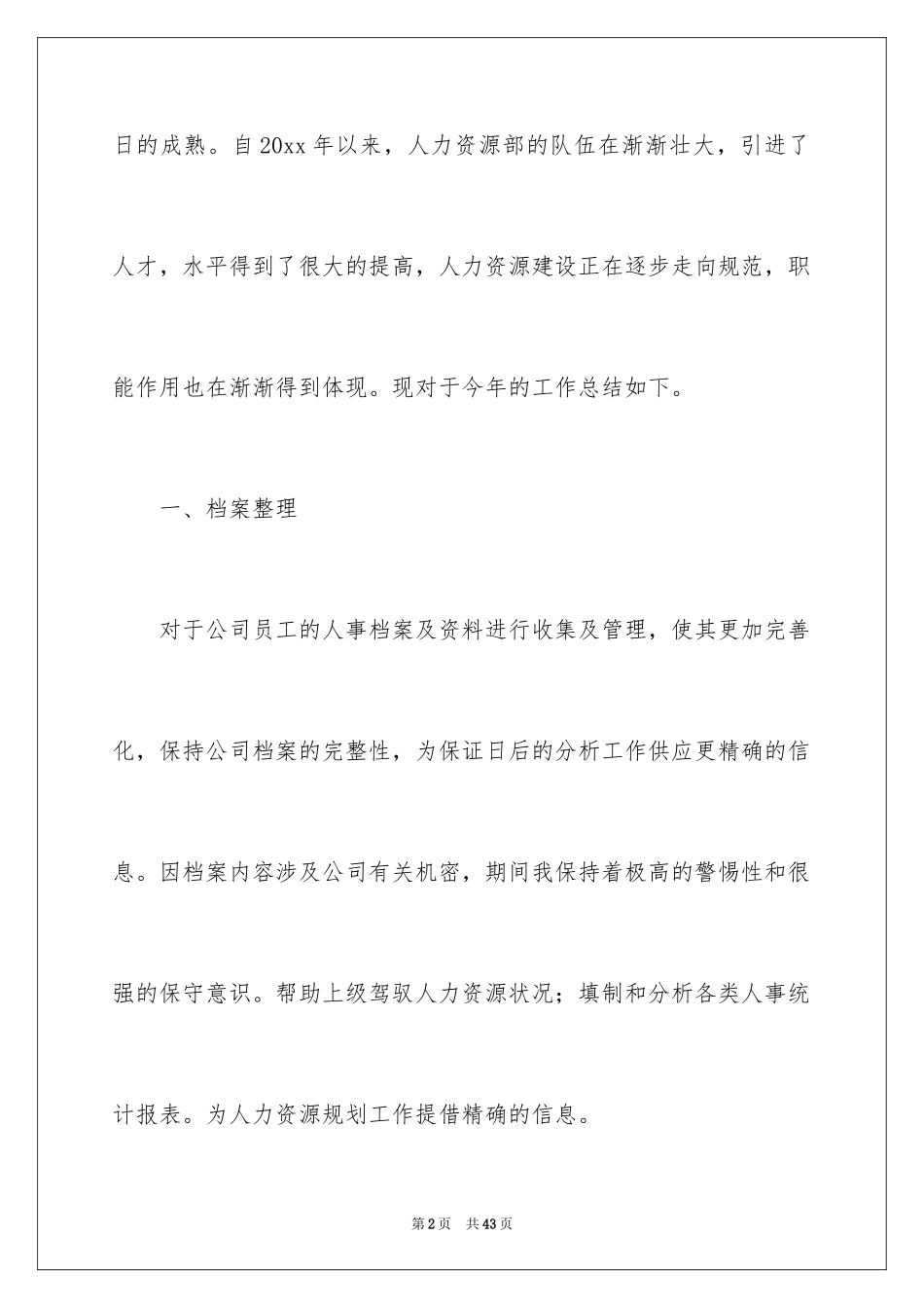 2024企业文员年度工作总结_第2页