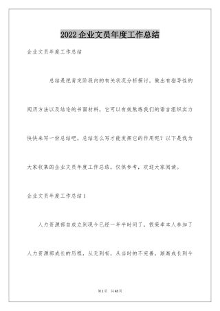 2024企业文员年度工作总结