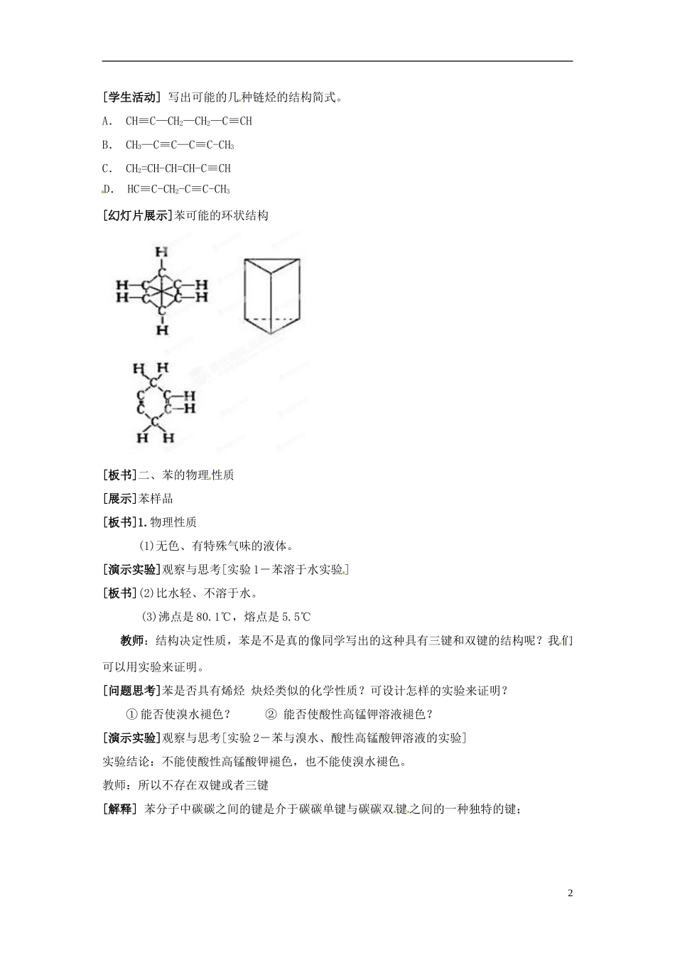 河南省濮阳市2014高中化学 3.2《苯》教学设计 新人教版必修2_第2页
