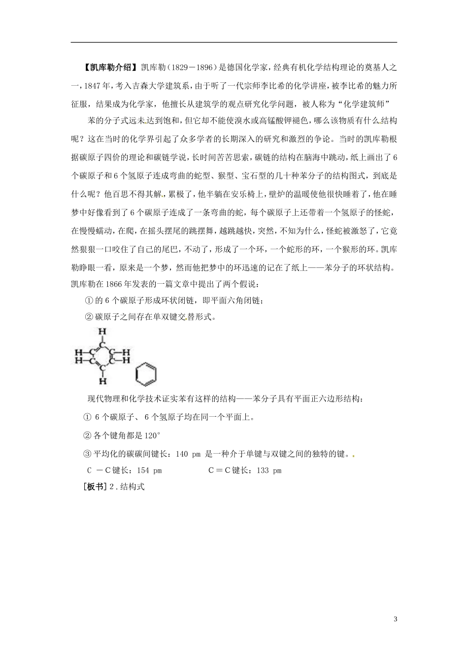 河南省濮阳市2014高中化学 3.2《苯》教学设计 新人教版必修2_第3页