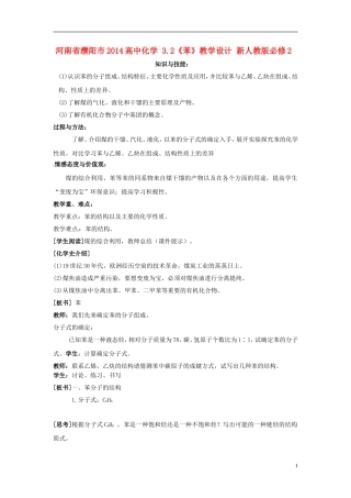 河南省濮阳市2014高中化学 3.2《苯》教学设计 新人教版必修2