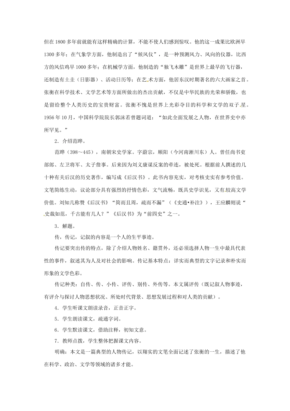 河南省漯河市第二高级中学高二语文《张衡传》教案 新人教版_第2页