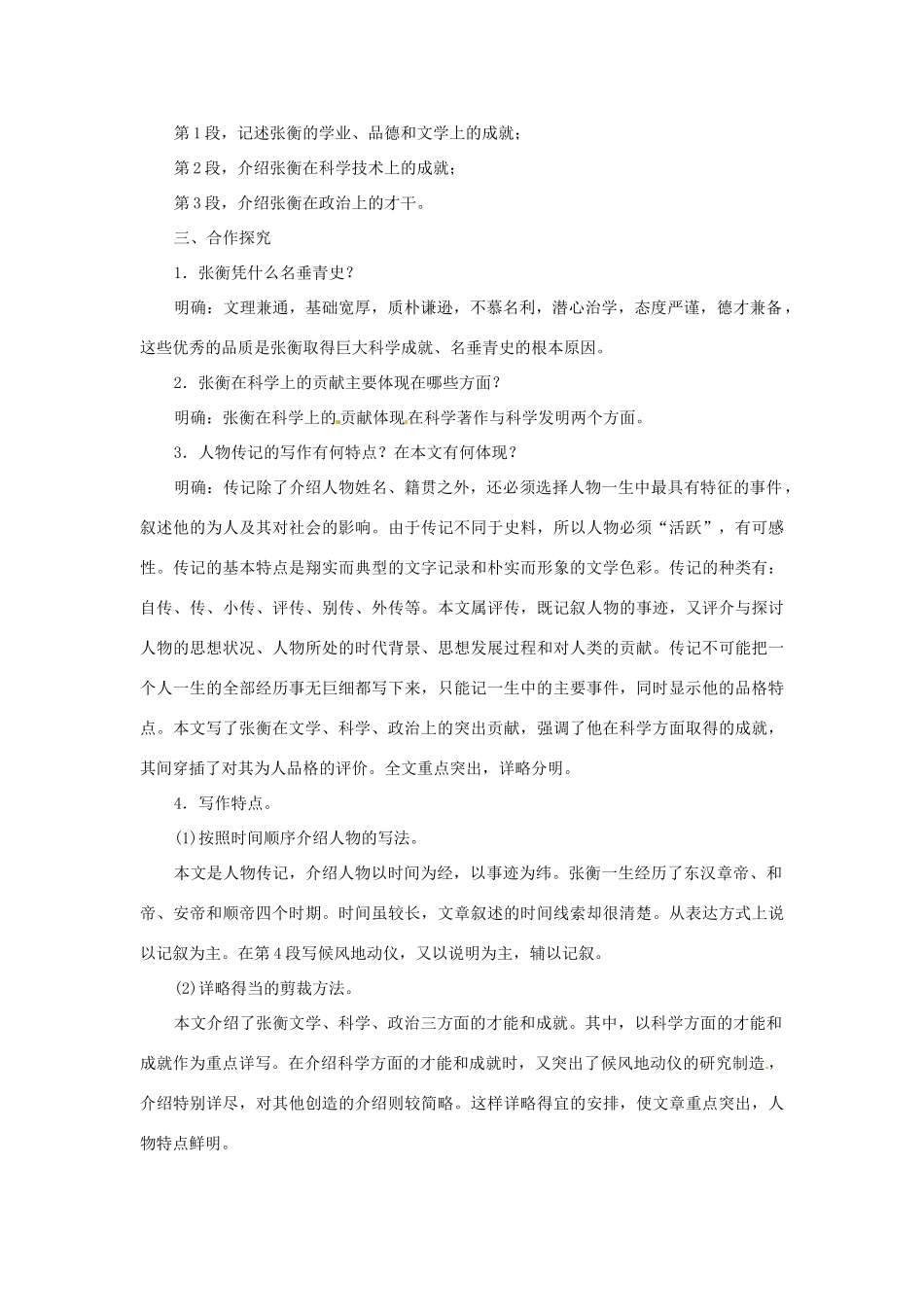 河南省漯河市第二高级中学高二语文《张衡传》教案 新人教版_第3页