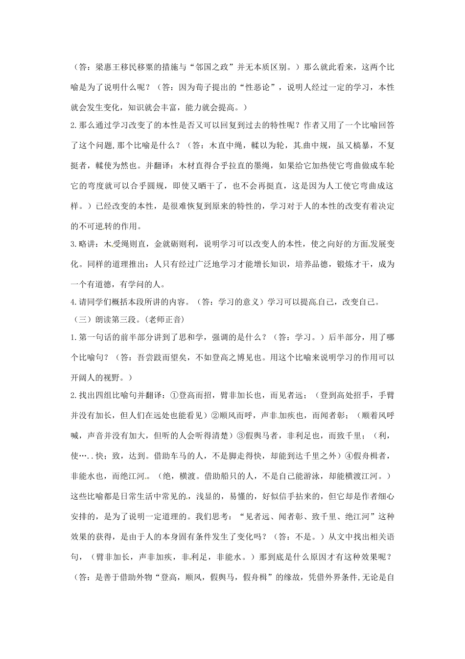 河南省漯河市第二高级中学高一语文《劝学》教案 新人教版_第2页