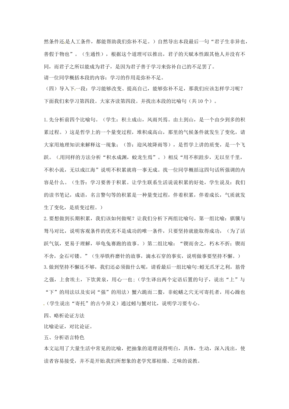 河南省漯河市第二高级中学高一语文《劝学》教案 新人教版_第3页