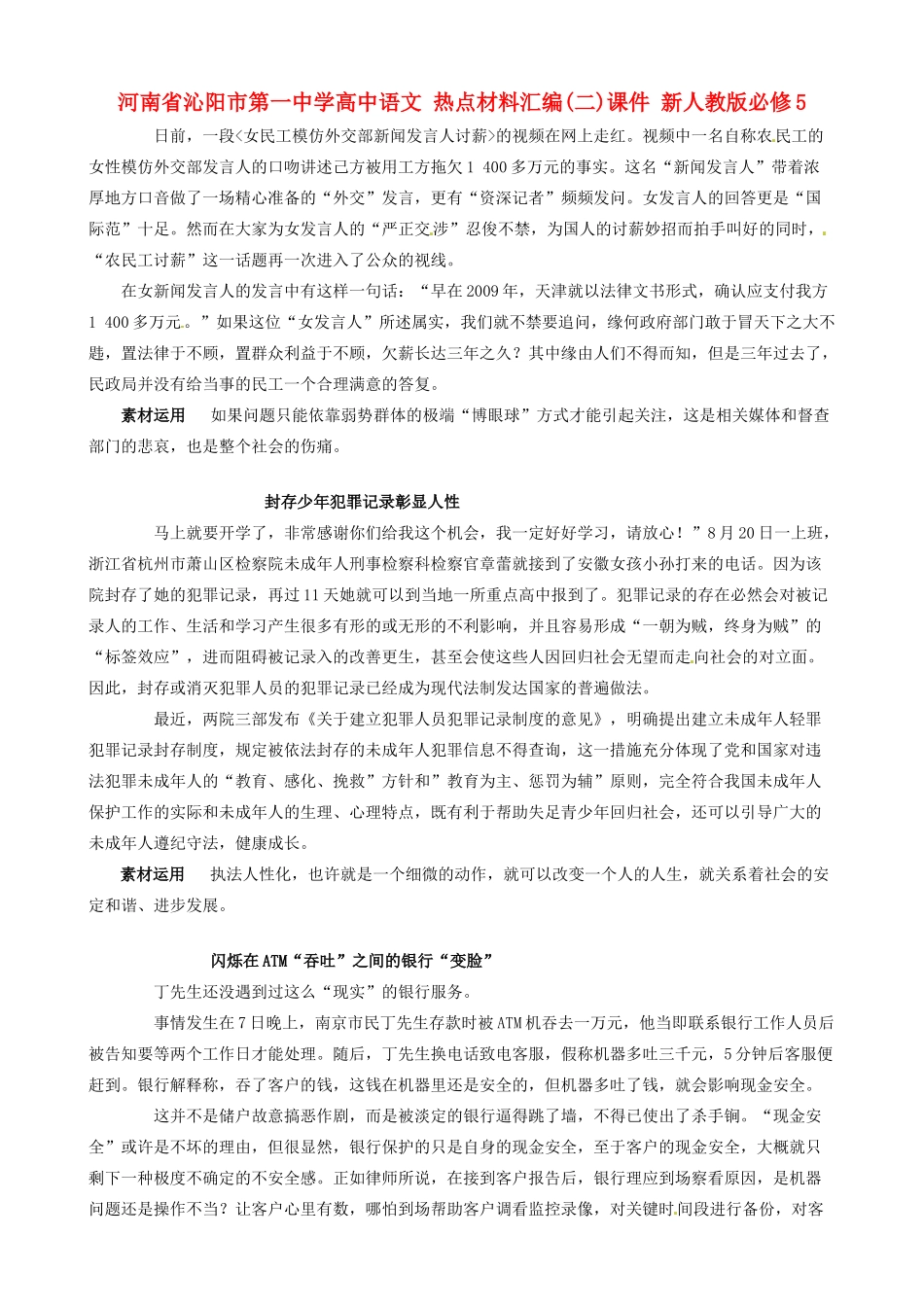 河南省沁阳市第一中学高中语文 热点材料汇编(二)课件 新人教版必修5_第1页
