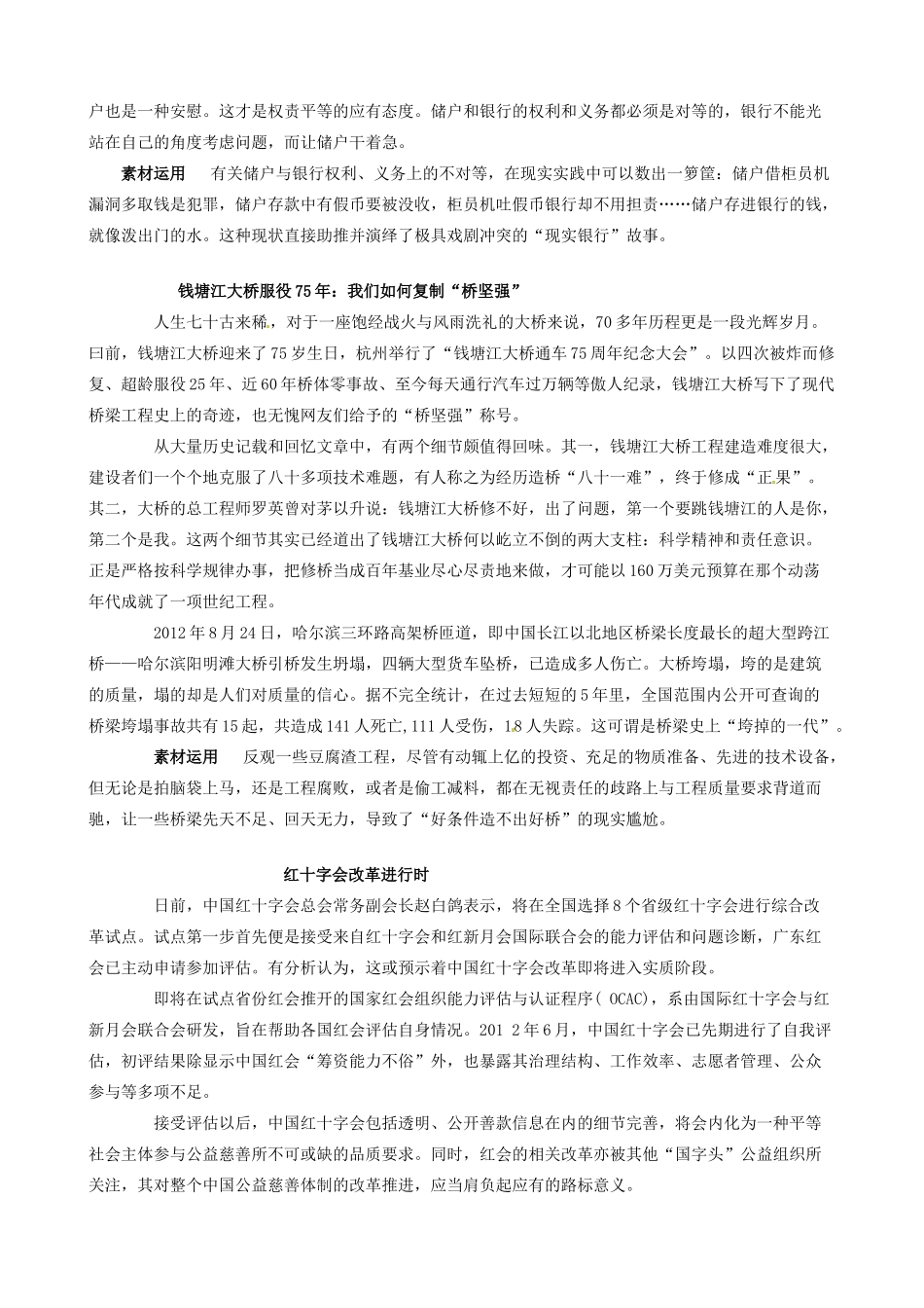 河南省沁阳市第一中学高中语文 热点材料汇编(二)课件 新人教版必修5_第2页