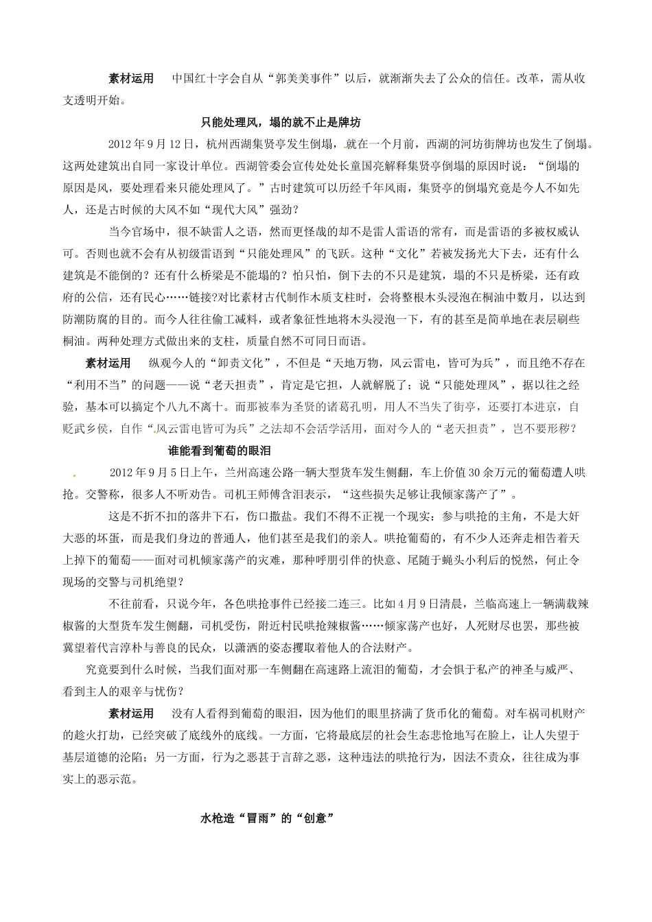 河南省沁阳市第一中学高中语文 热点材料汇编(二)课件 新人教版必修5_第3页