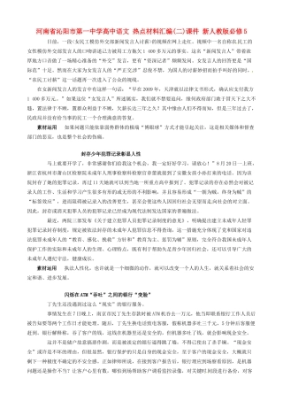 河南省沁阳市第一中学高中语文 热点材料汇编(二)课件 新人教版必修5