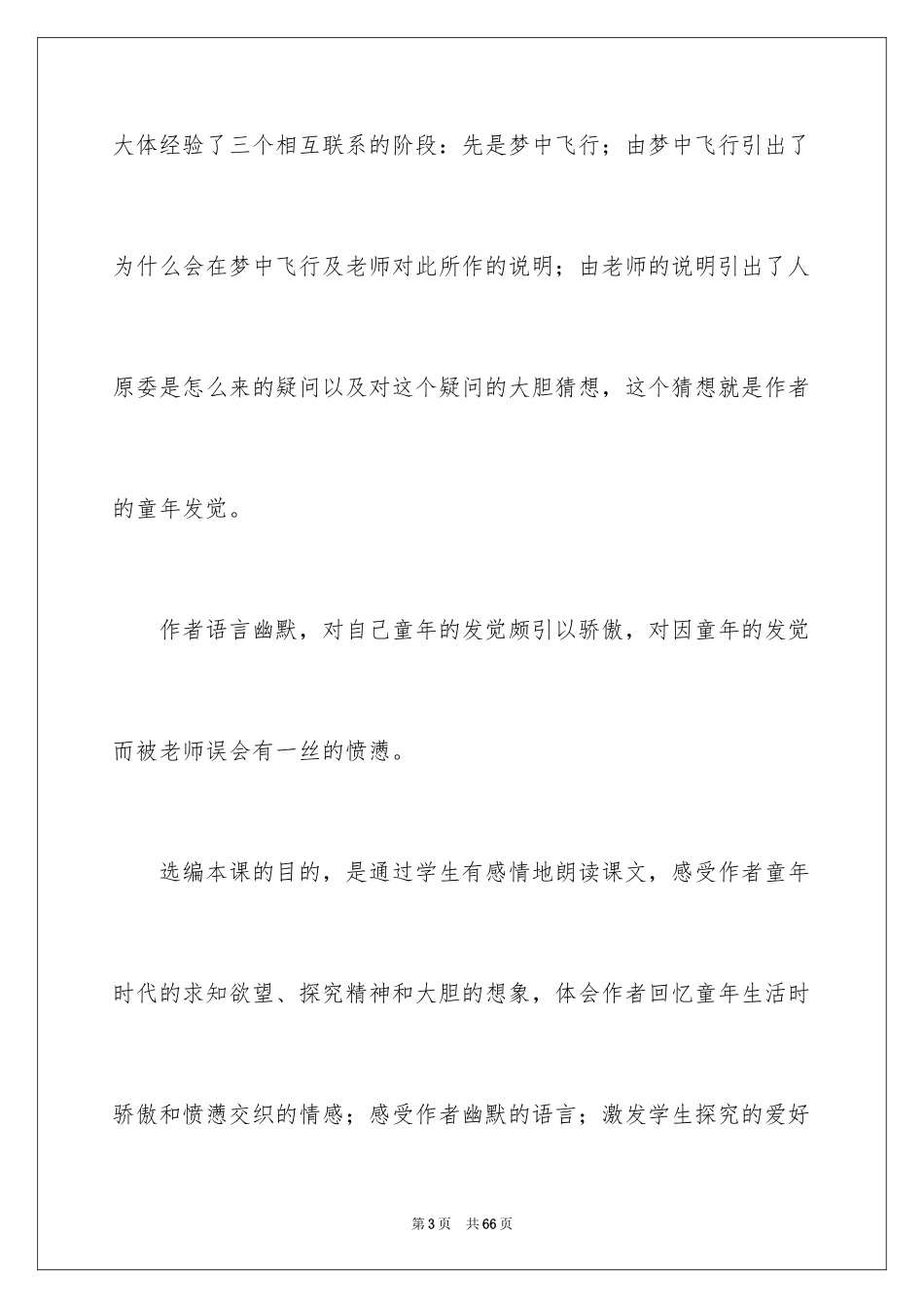 2024五年级语文说课稿_11_第3页