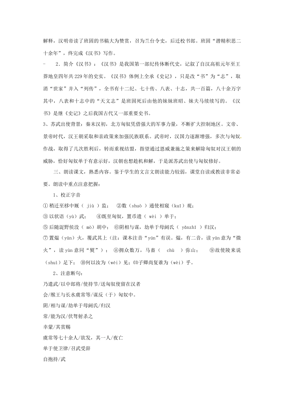 河南省漯河市第二高级中学高二语文《苏武传》教案 新人教版_第2页