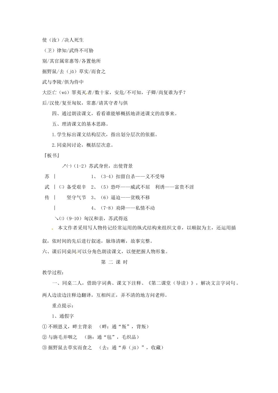 河南省漯河市第二高级中学高二语文《苏武传》教案 新人教版_第3页