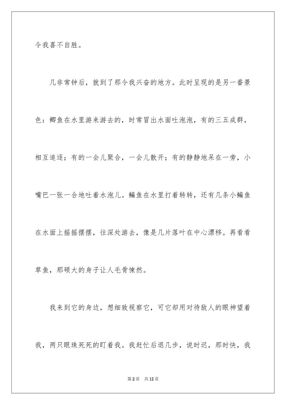 2024二年级钓鱼作文_4_第2页
