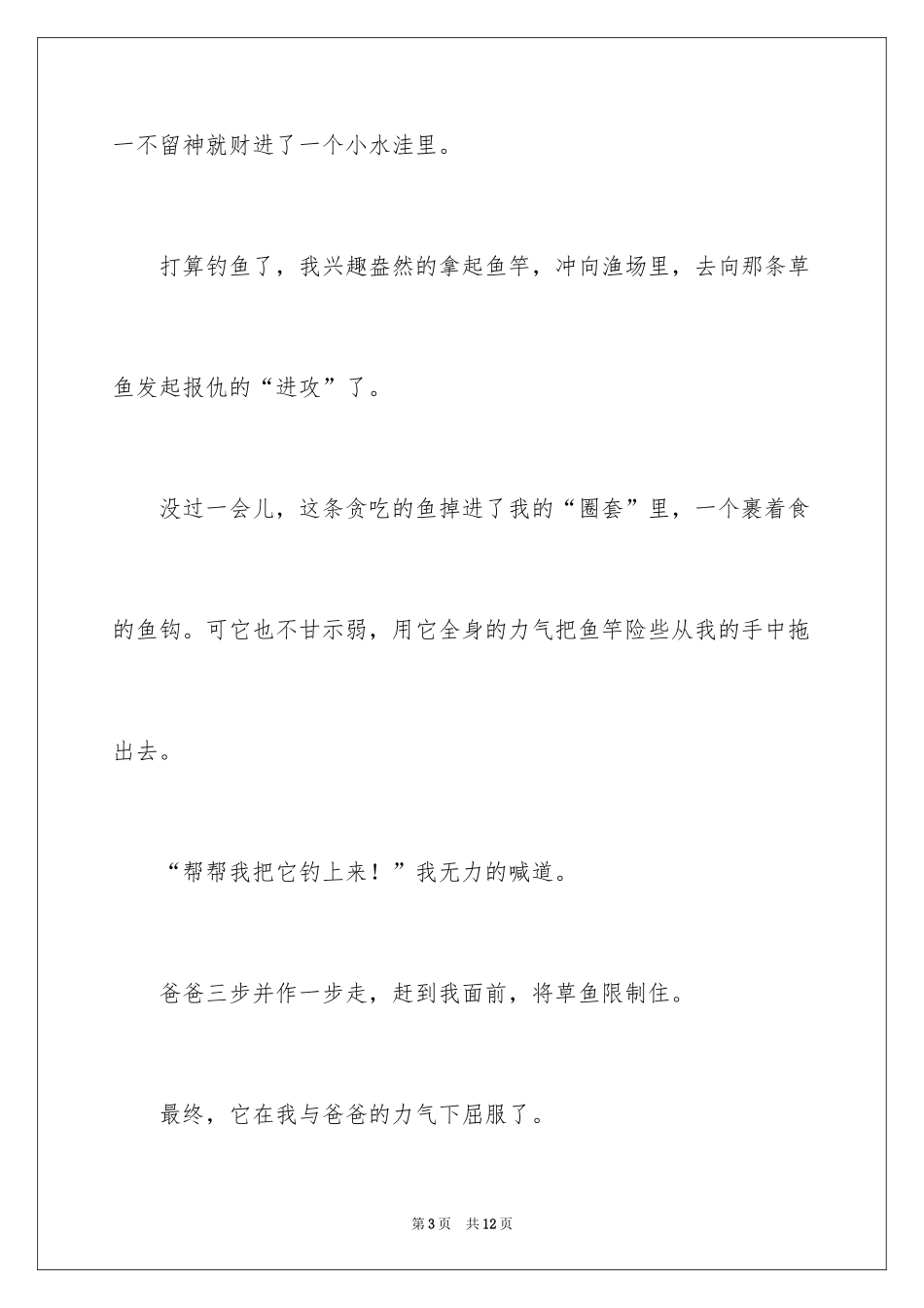 2024二年级钓鱼作文_4_第3页