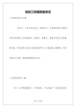 2024二年级钓鱼作文_4