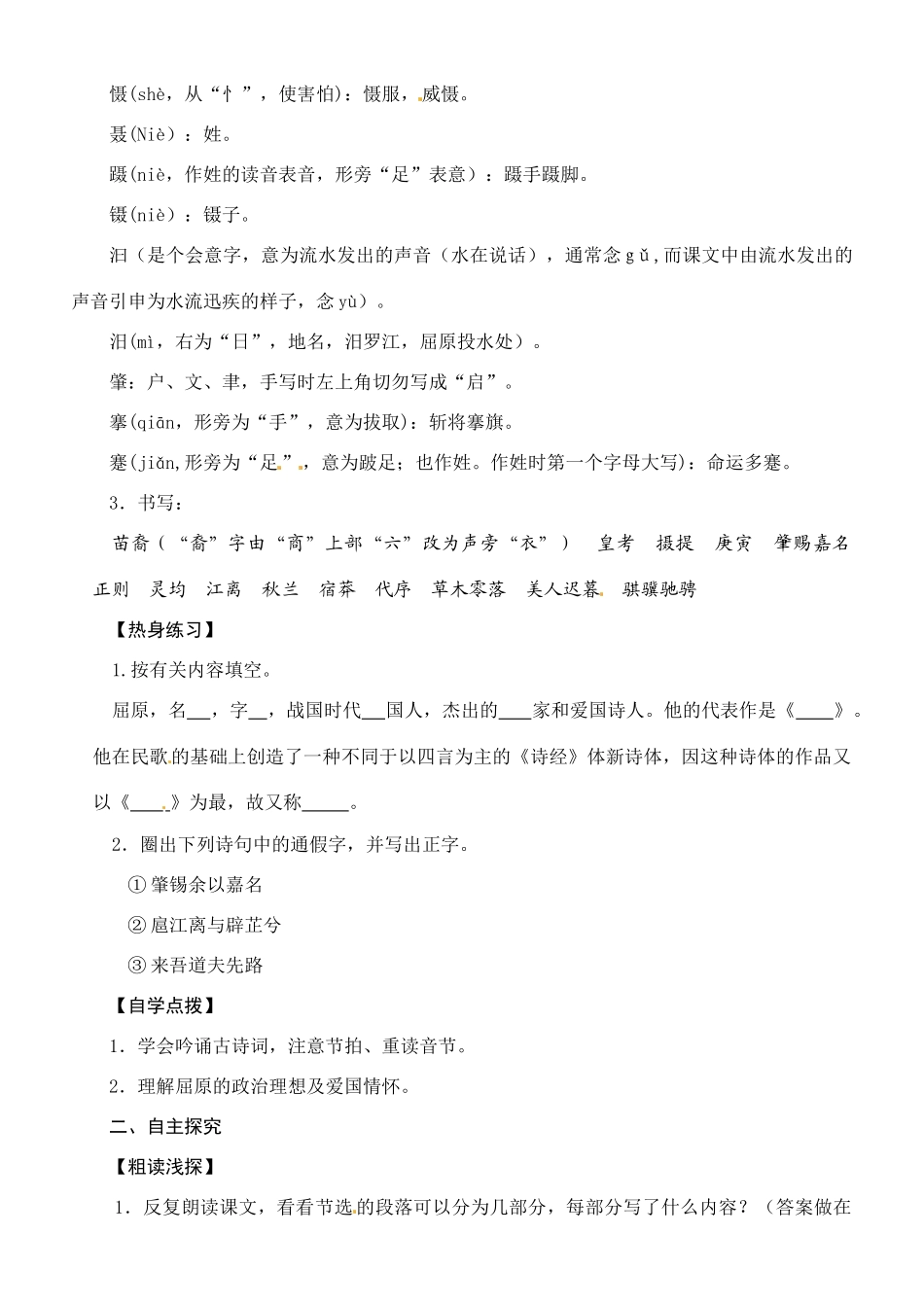 河南省栾川县第一高级中学高中语文 第5课《离骚》导学提纲 新人教版必修2_第2页