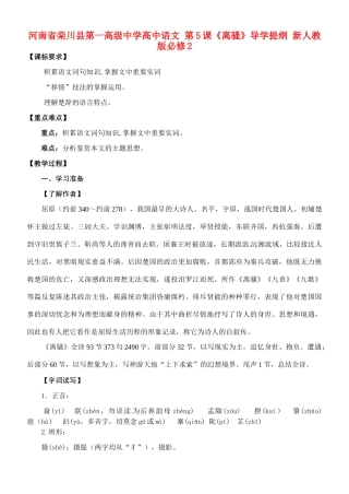河南省栾川县第一高级中学高中语文 第5课《离骚》导学提纲 新人教版必修2