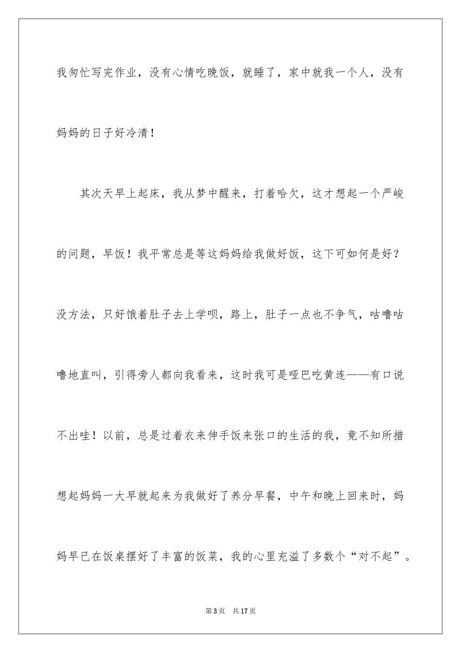 2024以爱为主题的演讲稿_第3页