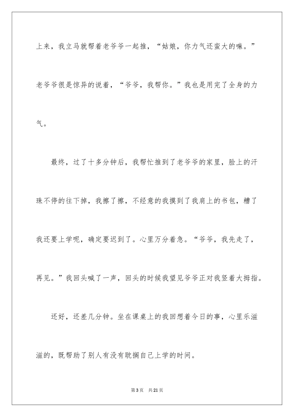 2024一件事初一作文_37_第3页