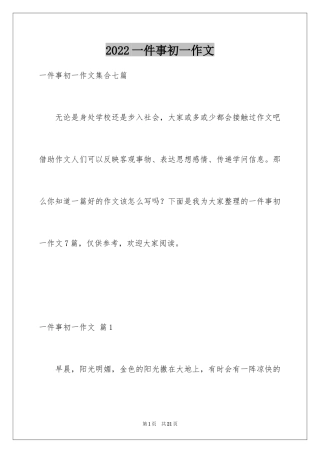 2024一件事初一作文_37