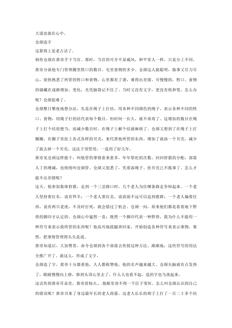 河南省漯河市第二高级中学高一语文《庄周买水》教案 新人教版_第2页