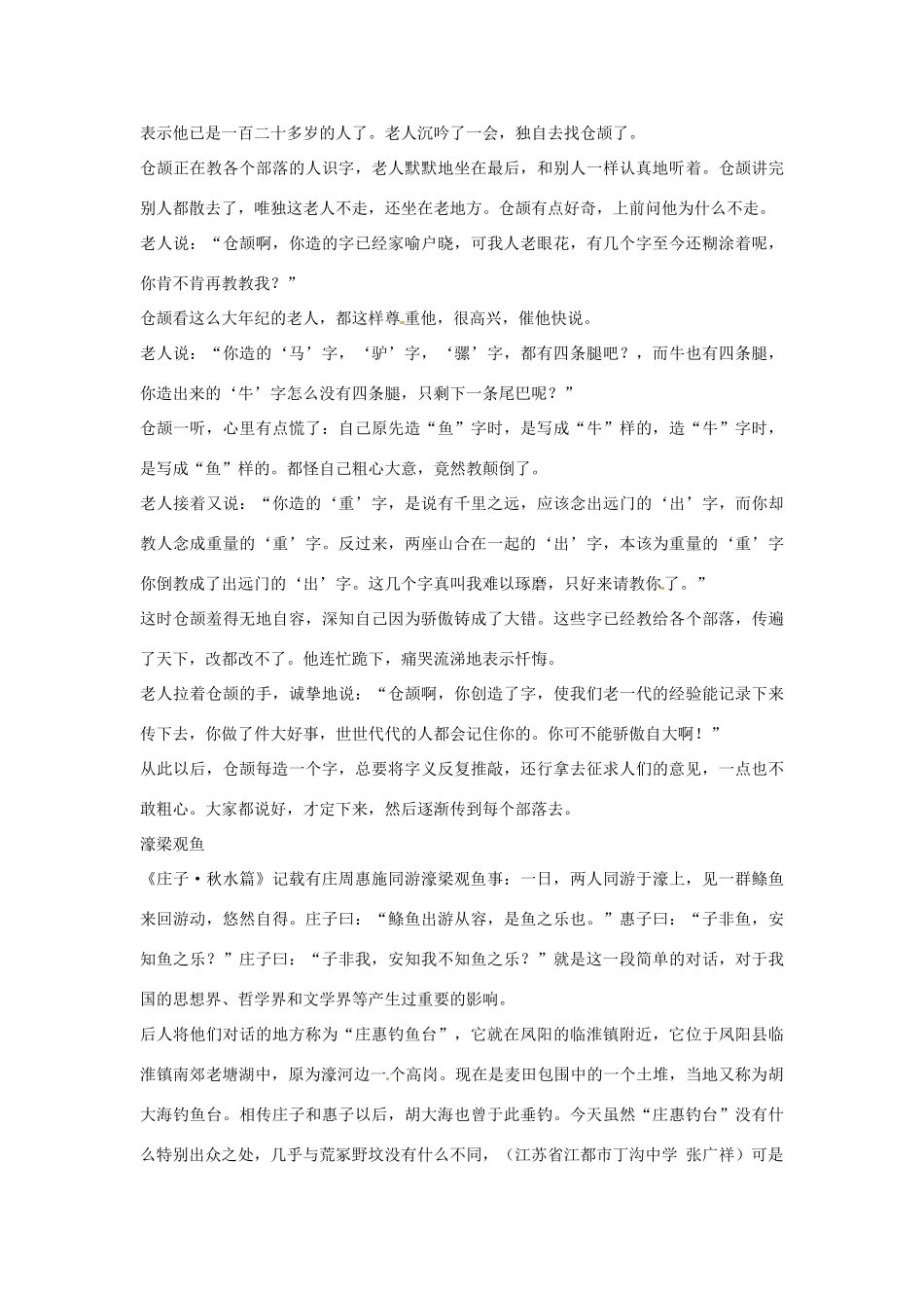 河南省漯河市第二高级中学高一语文《庄周买水》教案 新人教版_第3页
