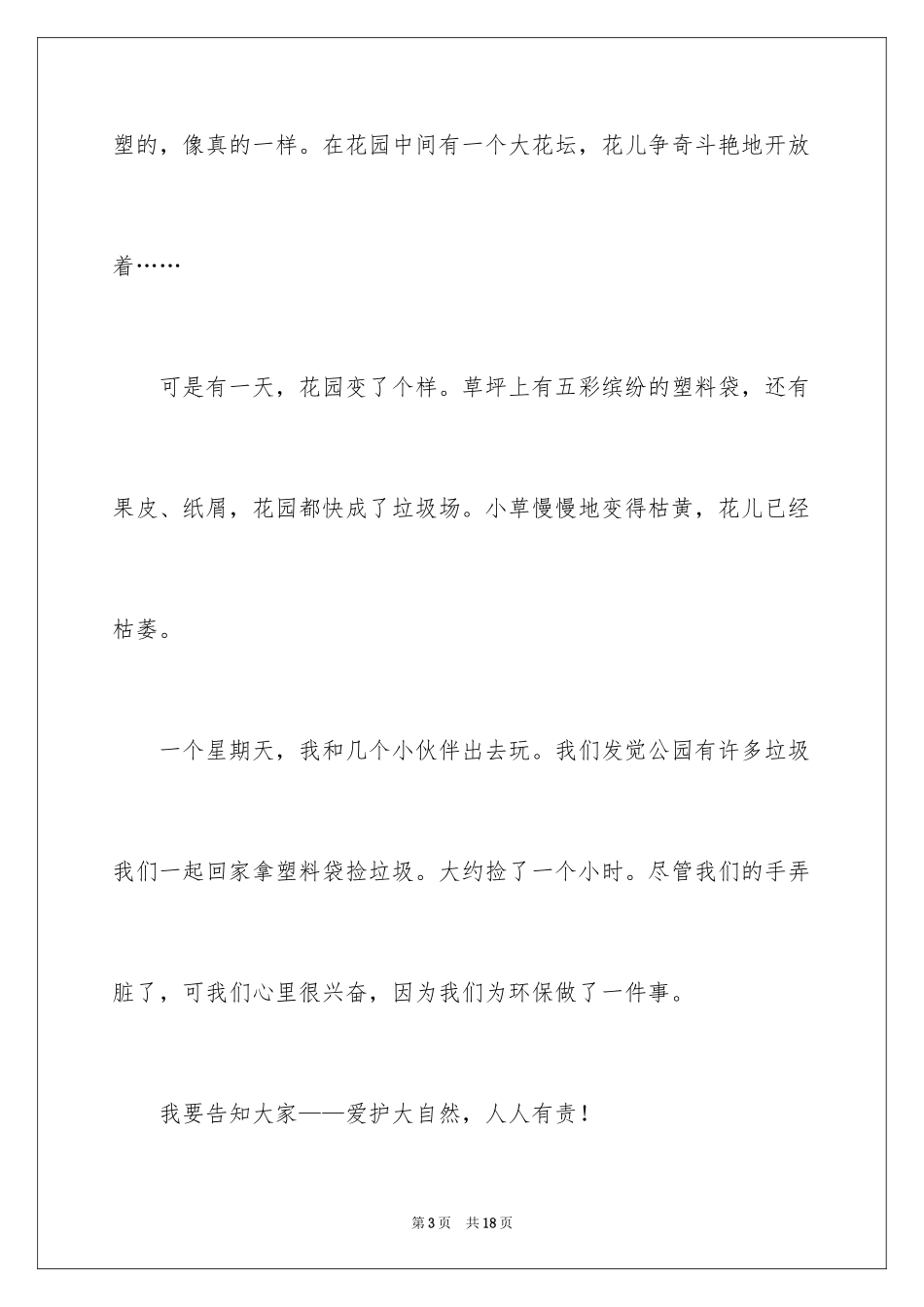 2024保护自然作文_7_第3页
